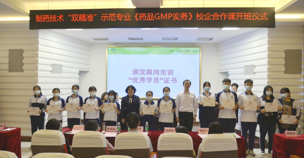 校企互动促发展 拓展合作新空间 ——《药品GMP实务》校企合作课开班典礼