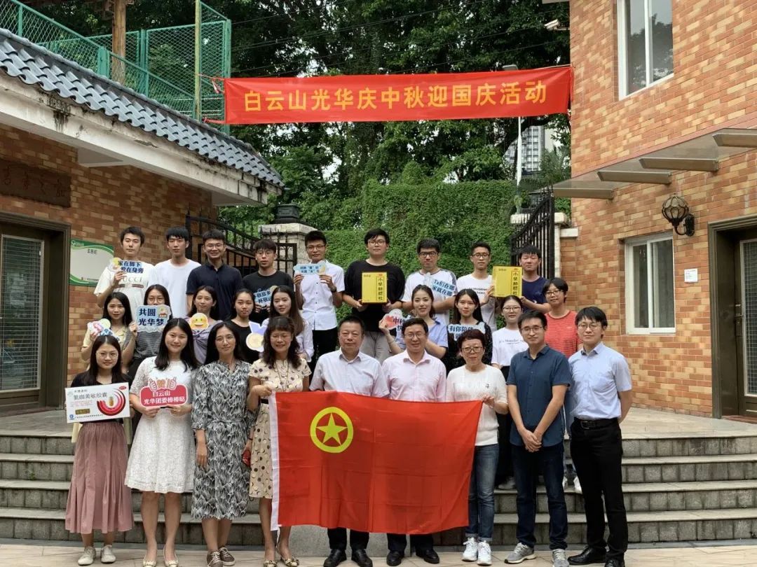 情暖“馨”居，花好月圆——记2020年白云山pp电子公司迎中秋?贺国庆暨迎新互换活动