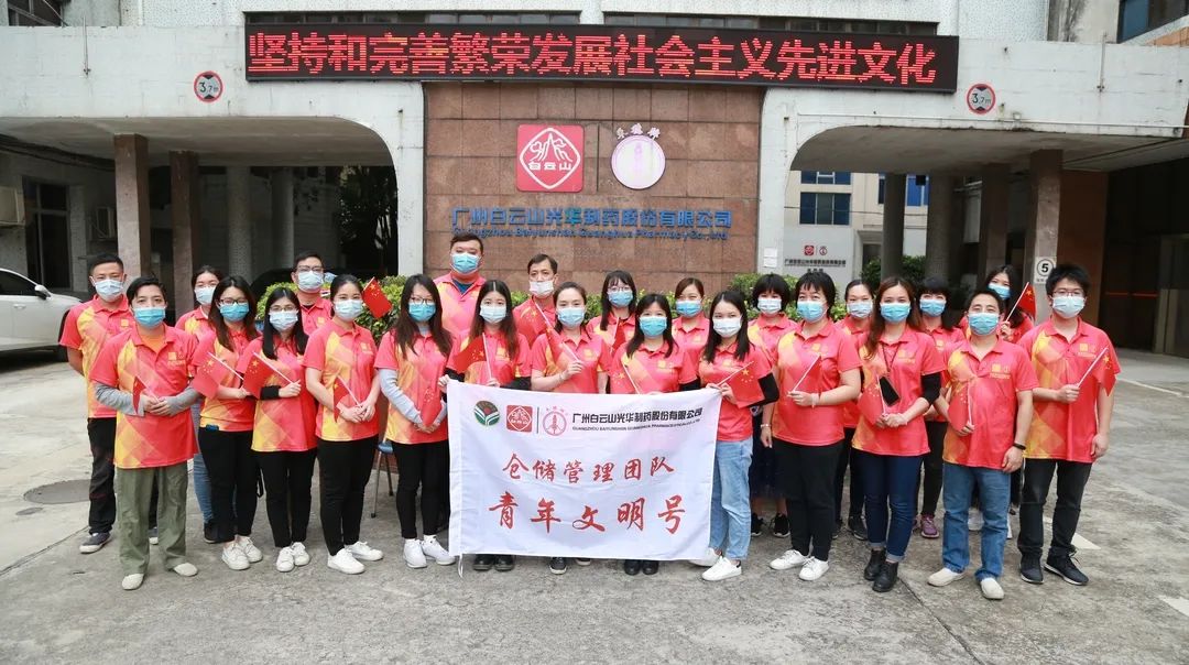 白云山pp电子公司仓储治理团队喜获市级“青年文化号”荣誉称号