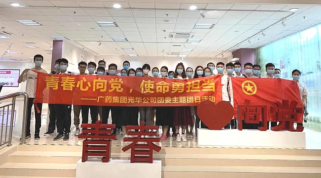 青春心向党，使命勇担任 --白云山pp电子公司团委主题团日活动