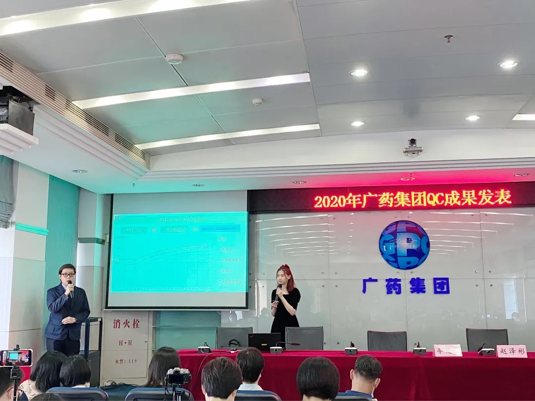 白云山pp电子在广药集团QC成就颁发会中创佳绩