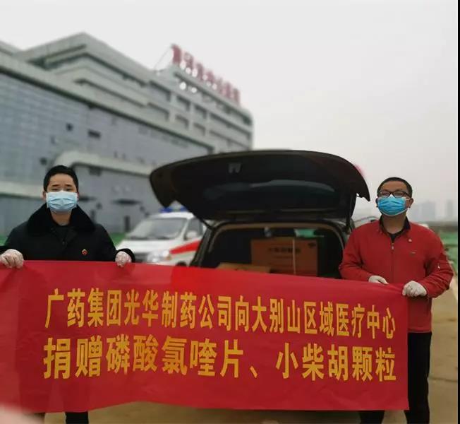 白云山pp电子公司爱心捐赠磷酸氯喹片、 幼柴胡颗粒已到达湖北、河南