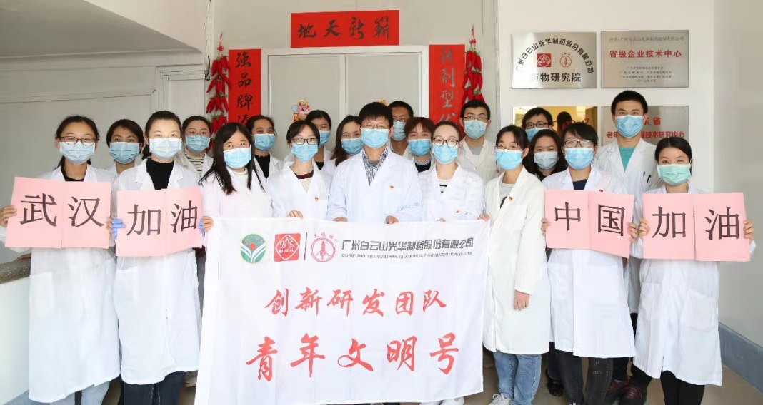 白云山pp电子公司创新研发团队被定名为 “广东省青年文化号”