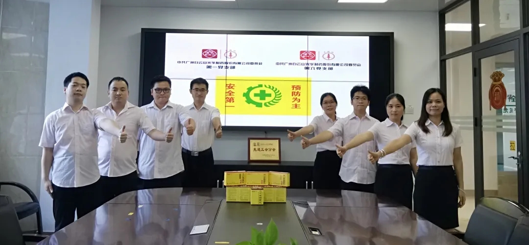 喜讯|白云山pp电子公司荣获广州视装一线三排”治理能力评比活动三等奖