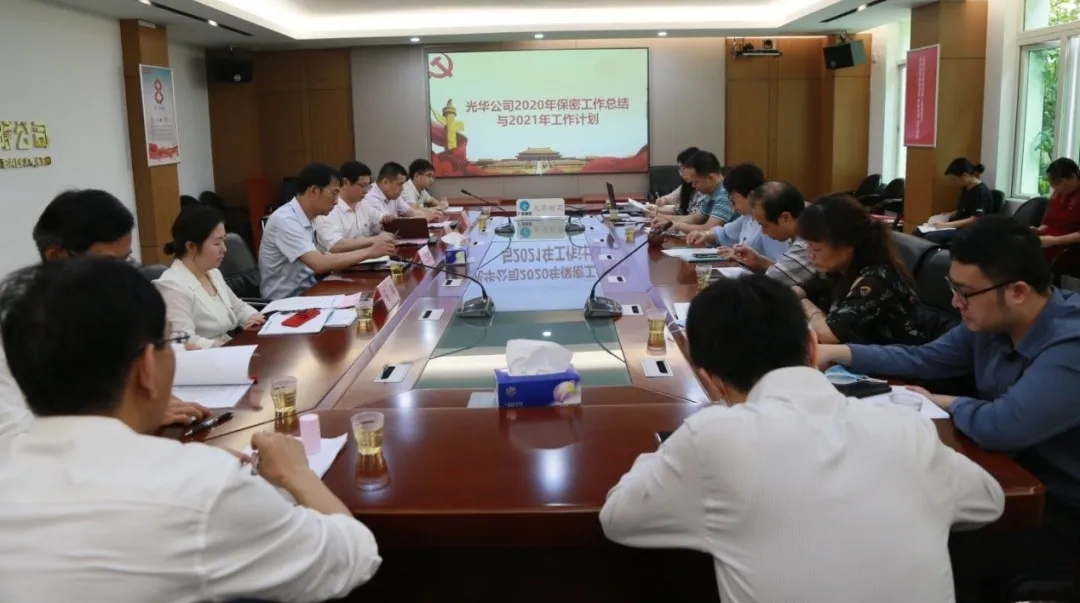 白云山pp电子公司召开2021年保密工作专题会议