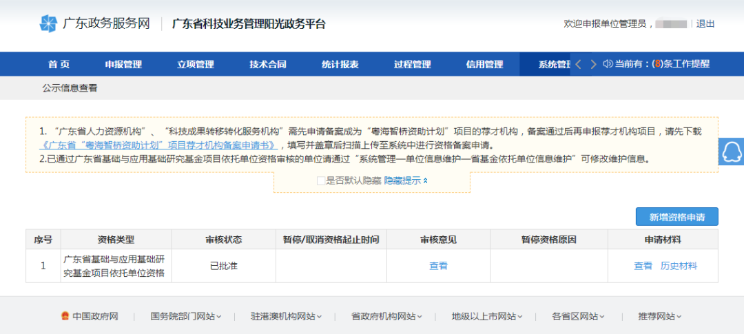 喜讯|白云山pp电子公司获批广东省基础与利用基础钻研基金项目依附单元