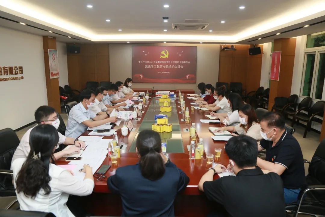 学出政治自觉，敢于自我改革——白云山pp电子公司第四党支部召开党史进建教育专题组织生涯会