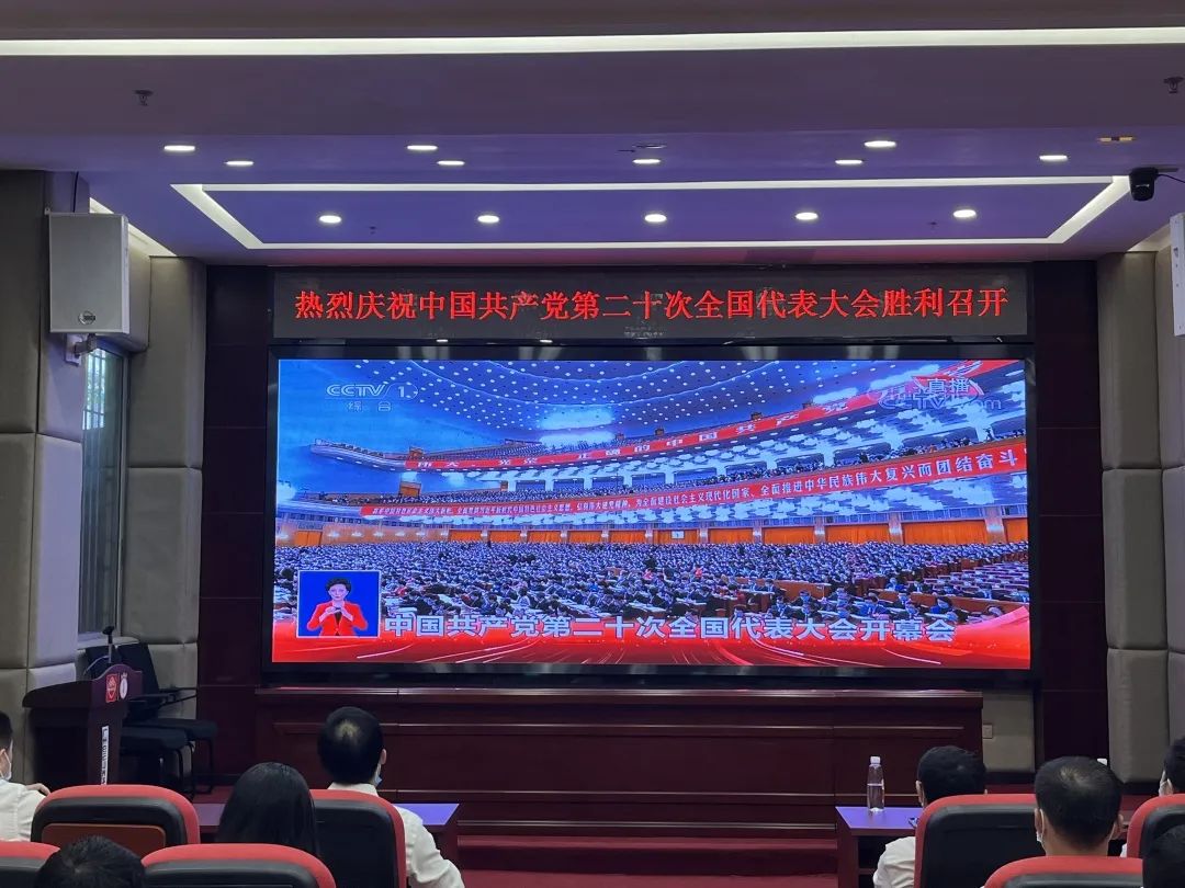 盛会鼓人心 汇报催奋进——白云山pp电子公司当真组织收视收看党的二十大开幕会