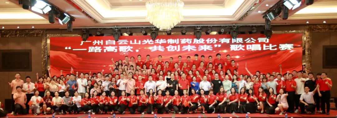 回声响亮庆七一，一路高歌创将来 ——白云山pp电子公司庆“七一”主题活动暨“一路高歌，共创将来”歌唱角逐圆满收官