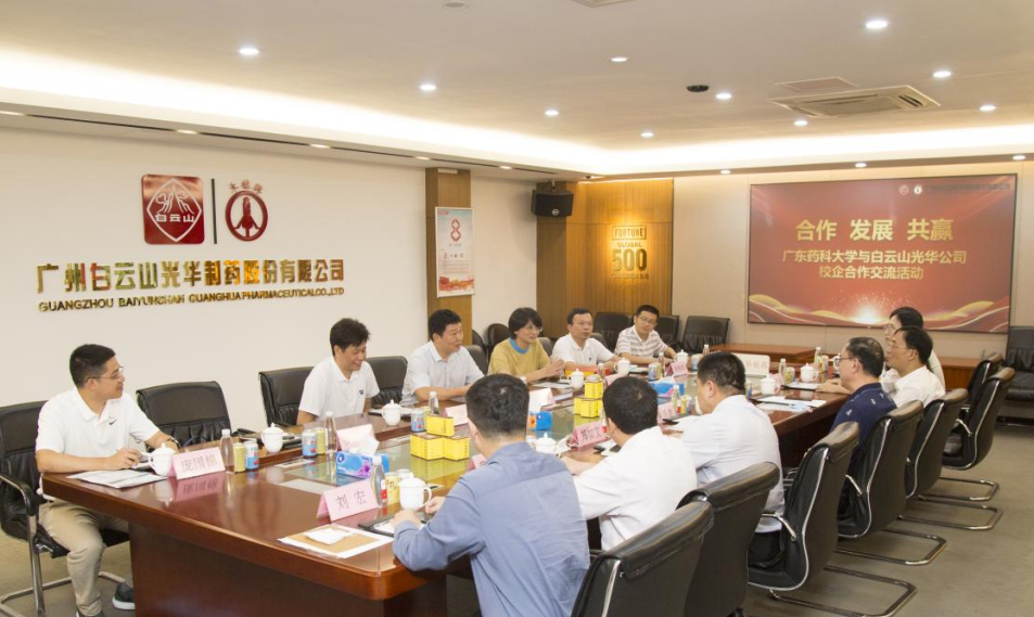 合作 发展 共赢——广东药科大学党委副书记巫宏星一行到白云山pp电子公司发展访企拓岗活动