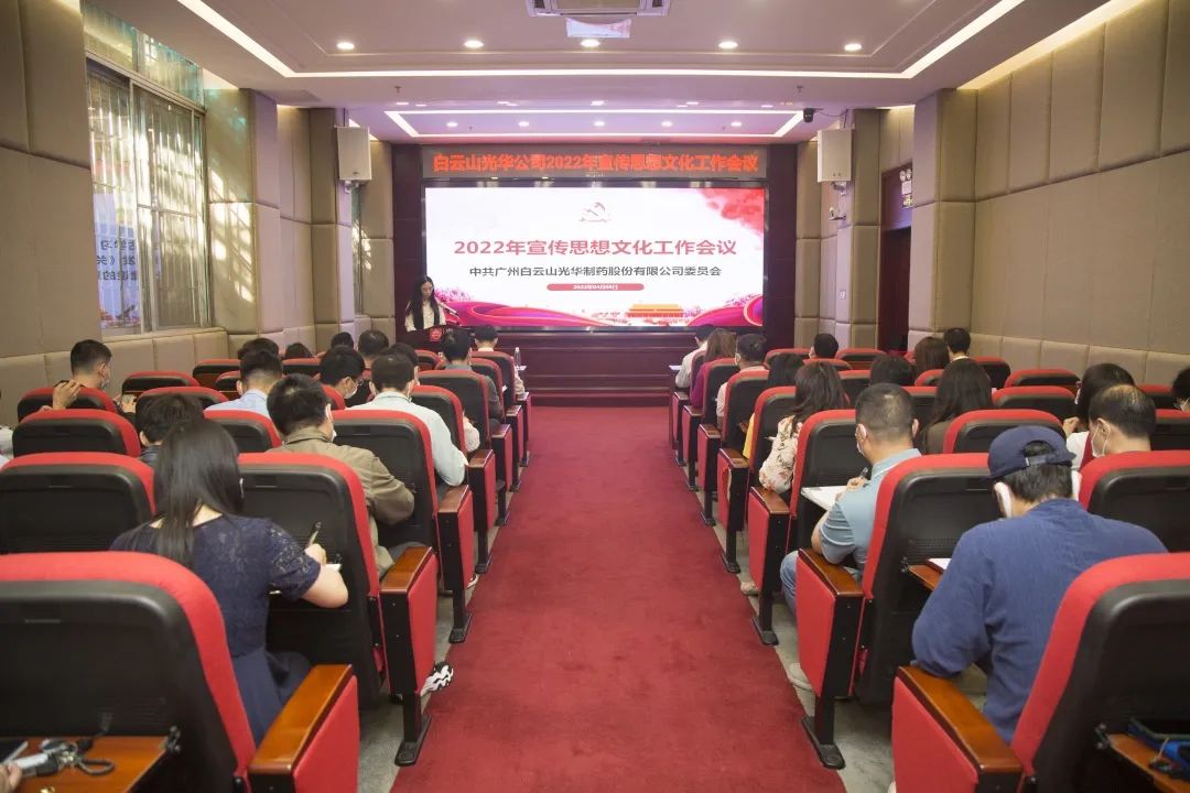 凝聚思想“共同体” 把握传布“造高点” 与时俱进、启发创新抓好新时期宣传思想工——白云山pp电子公司召开2022年宣传思想文化工作会