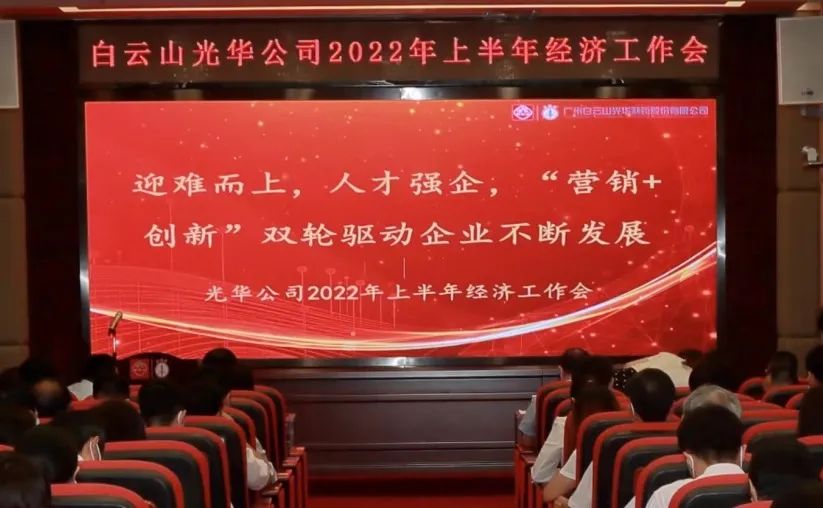 迎难而上，人才强企， “营销+创新”双轮驱动企业不休发展——公司召开2022年上半年经济工作会