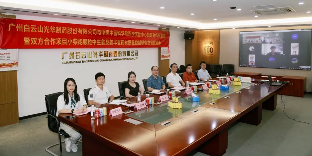 白云山pp电子公司与中国中医科学院医学尝试中心战术合作互换会暨项目启动会顺利召开