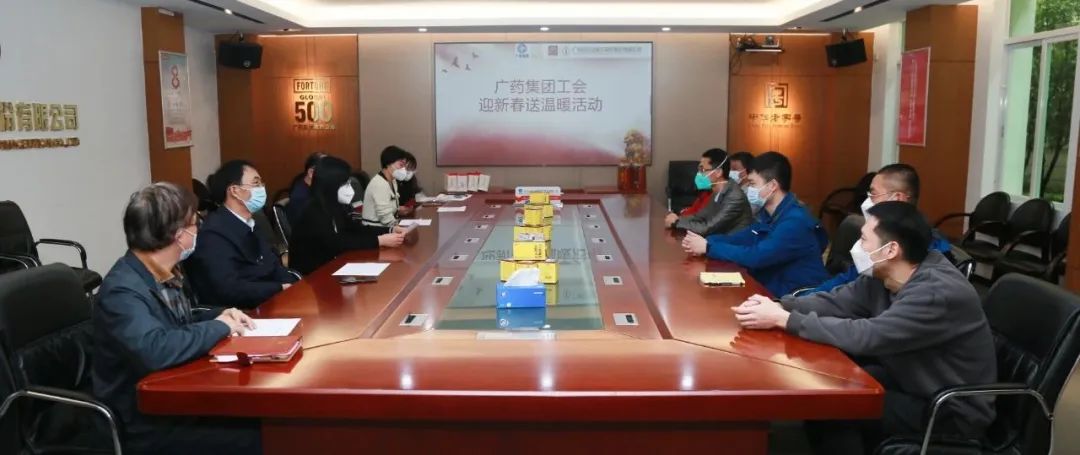 春节慰问送温暖 浓浓关切暖人心——广药集团工会、白云山pp电子公司工会发展春节前慰问活动