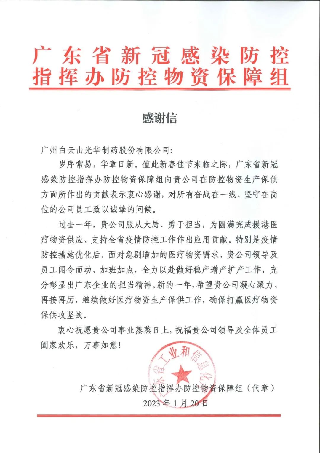 除夕夜，白云山pp电子公司收到了一份特殊的新春礼物……