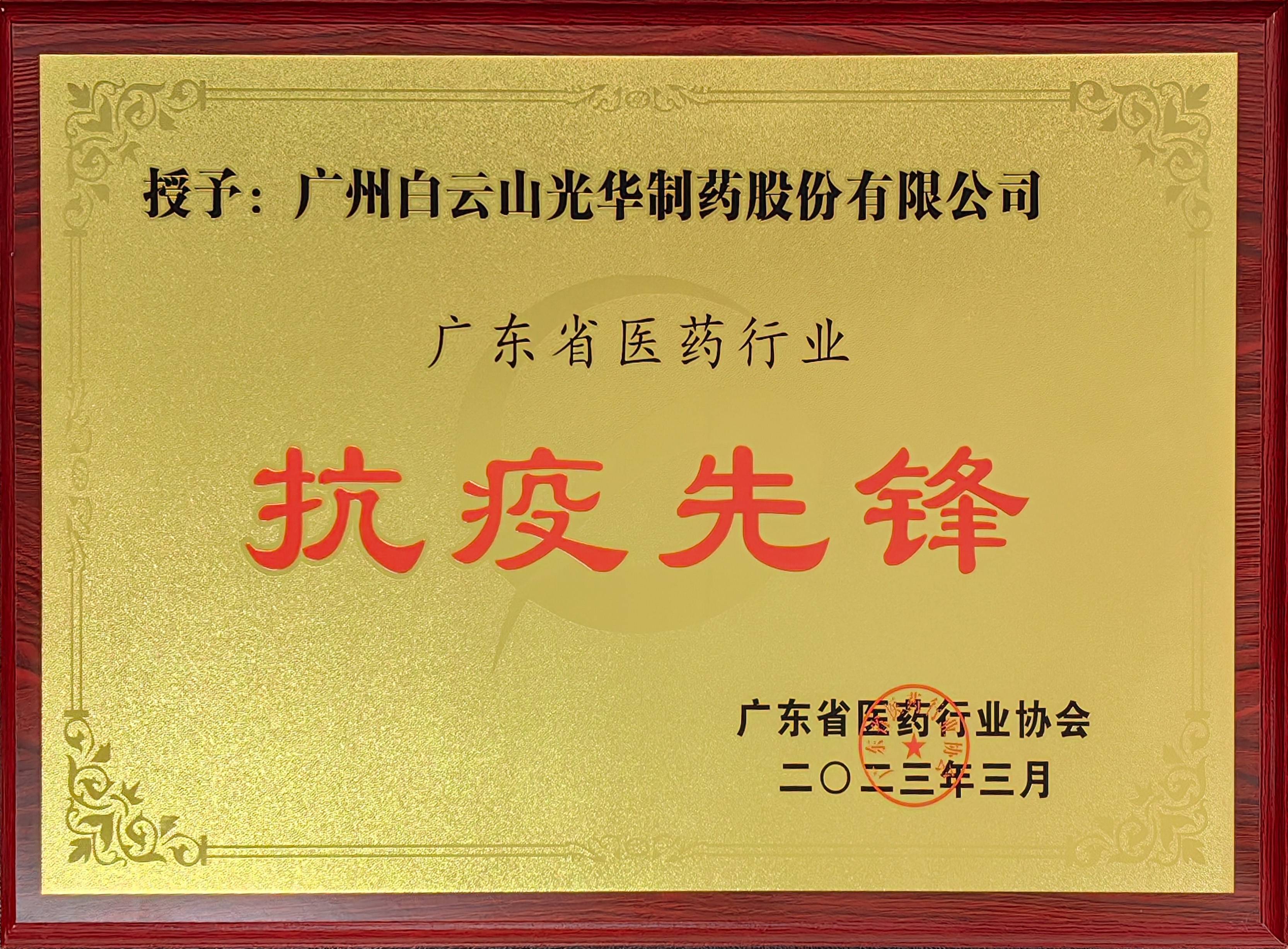 广东省医药行业抗疫前锋