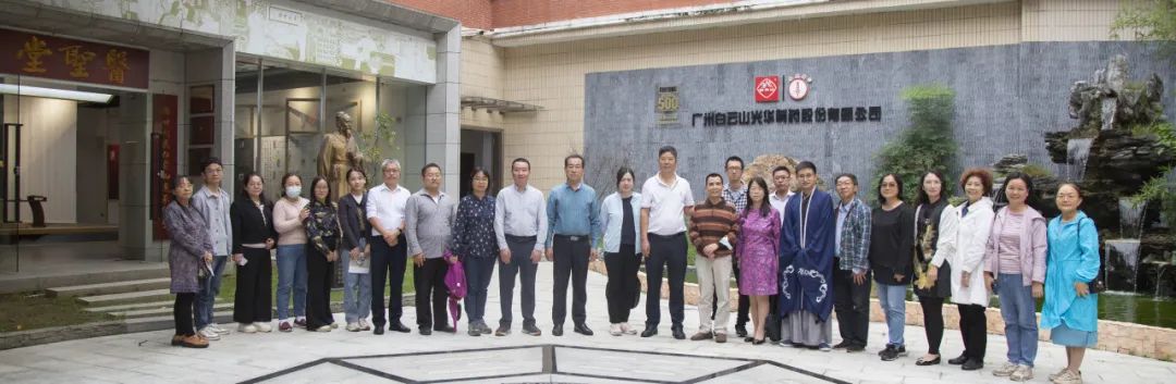 九三学社广州市医药委员会到白云山pp电子公司发展进建互换