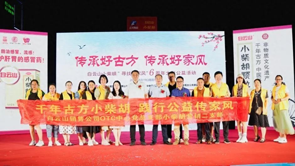 舍己助夫成事业，心系学生甘为母——白云山幼柴胡好家风系列故事