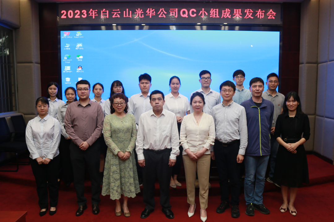 QC幼组添新力 双效提升谱新章——白云山pp电子公司召开2023年QC幼组成就颁发会