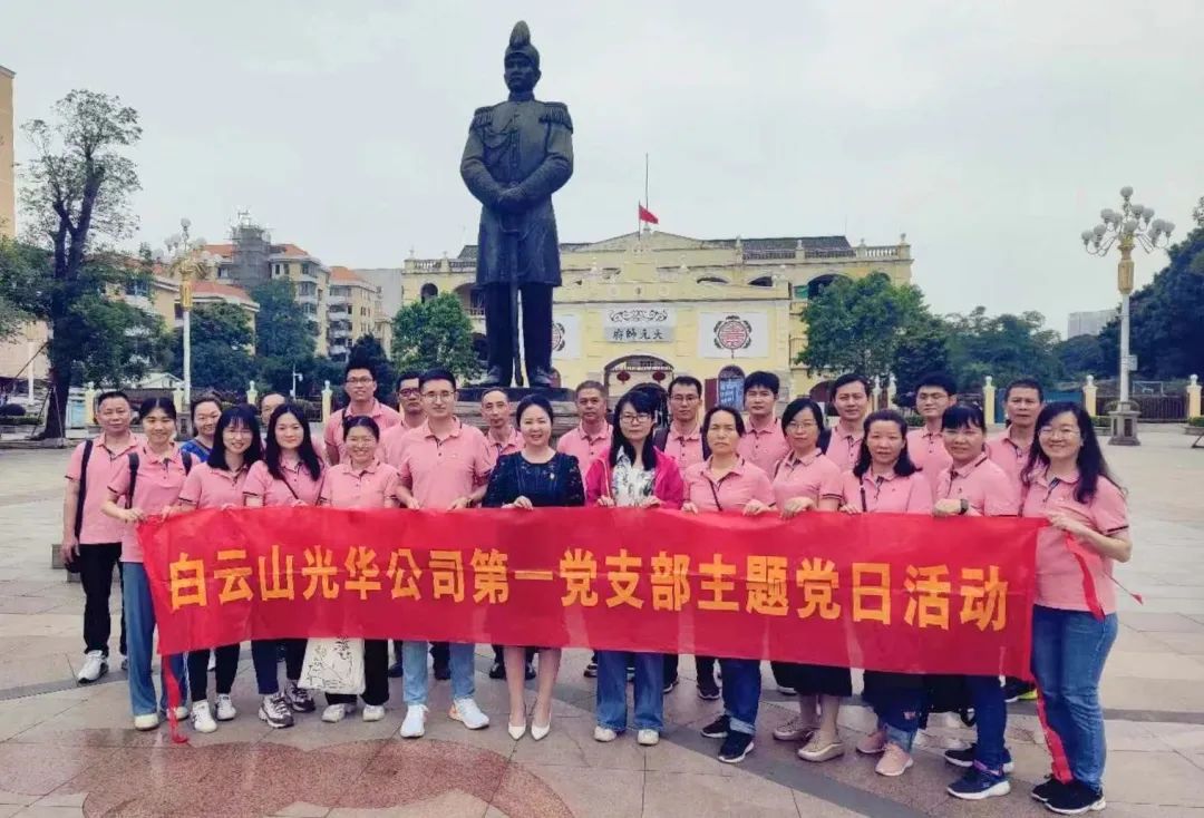 英雄花开英雄城 党员教育正其时——白云山pp电子公司第一党支部发展主题党日活动