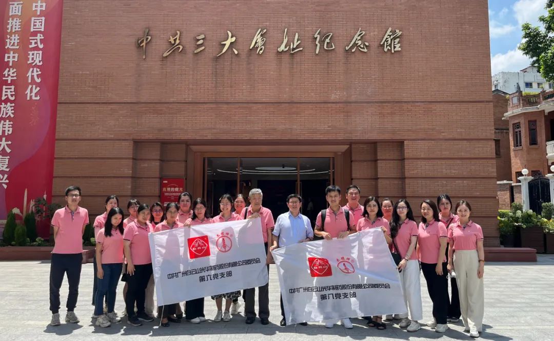 追忆峥嵘岁月 赓续红色血脉——白云山pp电子公司第六、第八党支部结合发展主题党日活动