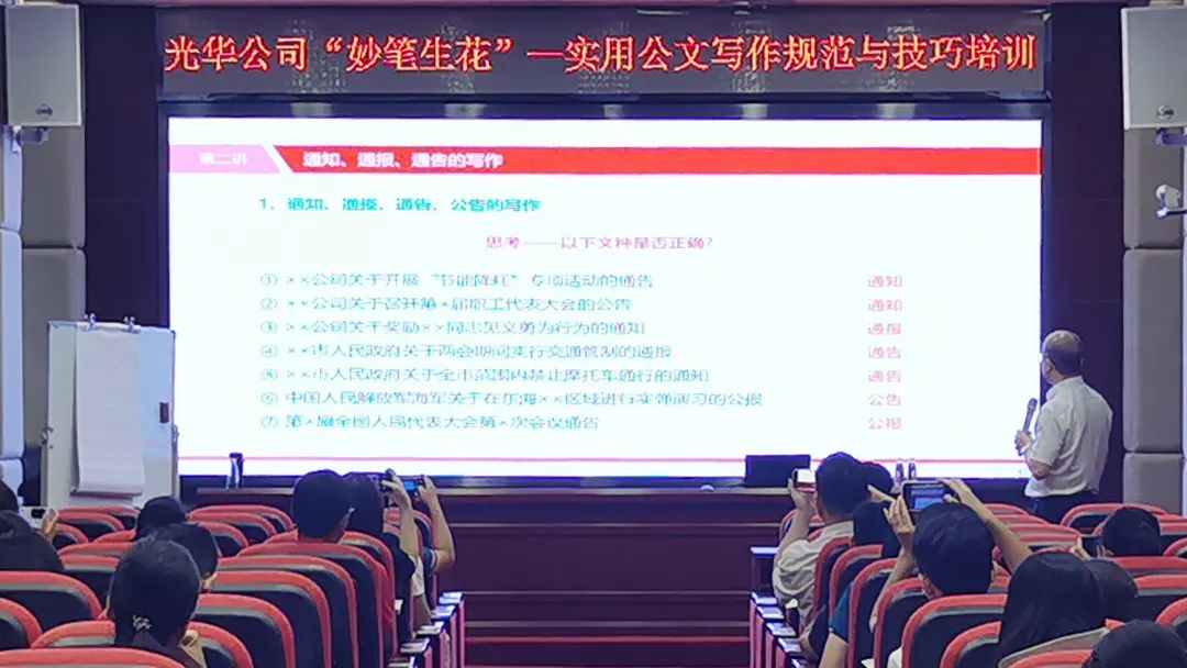 公函写作强规范 逻辑构思提素质——白云山pp电子公司发展“实用公函写作规范与技巧”专题培训
