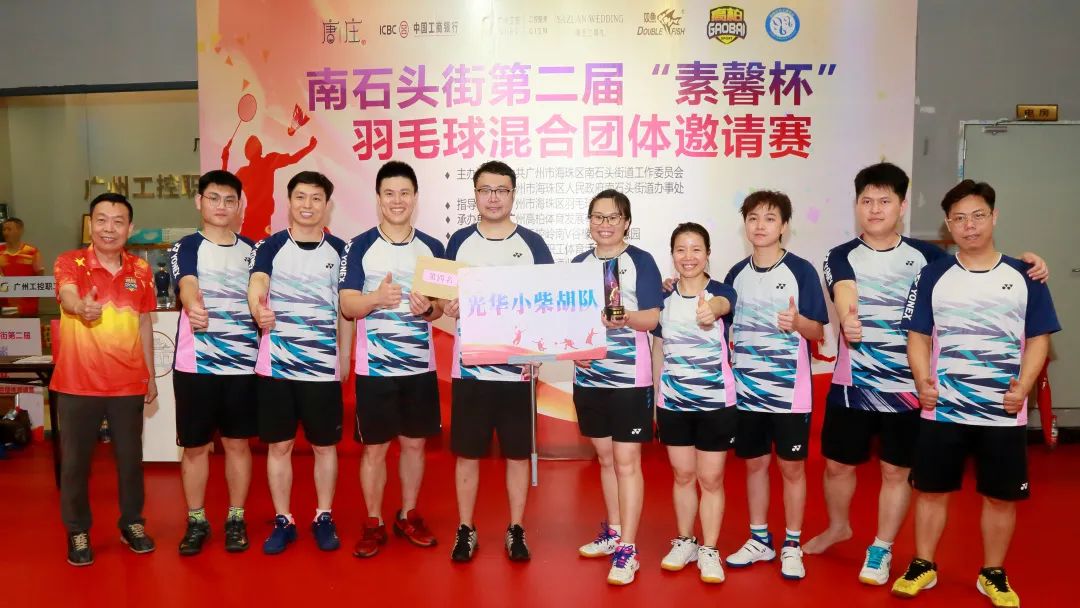 拼搏奋进勇创佳绩 联结合作再展风采——白云山pp电子公司参与南石头街第二届“素馨杯”羽毛球混合集体约请赛