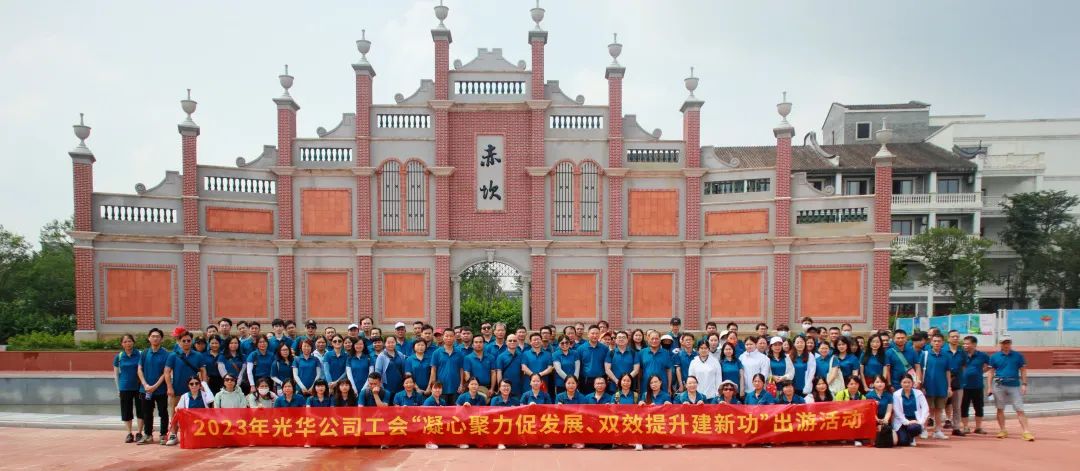 凝心聚力促发展 双效提升建新功——白云山pp电子公司工会组织发展出游活动