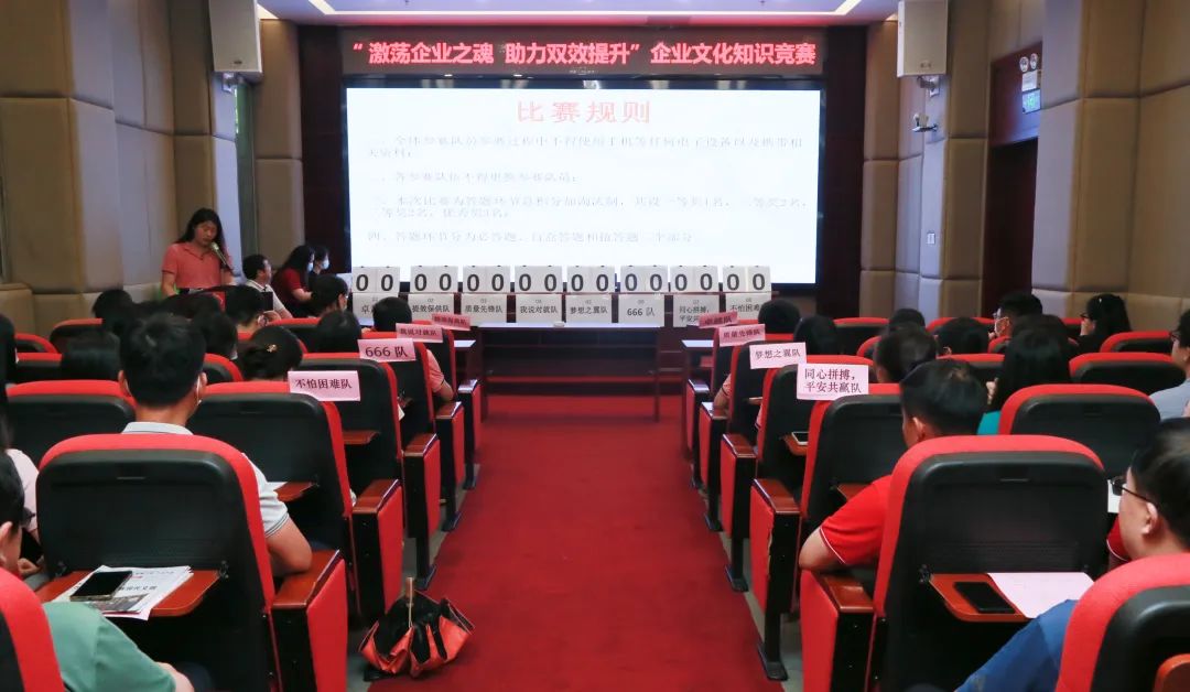 激荡企业之魂 助力双效提升——白云山pp电子公司成功进行企业文化知识较量