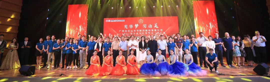 pp电子梦 劳动美——白云山pp电子公司企业文化节暨职工文艺汇演圆满进行