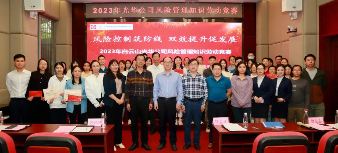 风险节造筑防线 双效提升促发展——2023年白云山pp电子公司风险治理知识劳动较量圆满进行