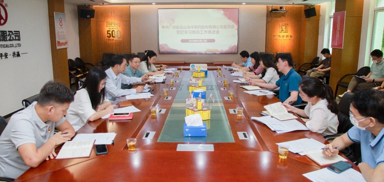 白云山pp电子公司党委召开党纪进建教育工作推动会