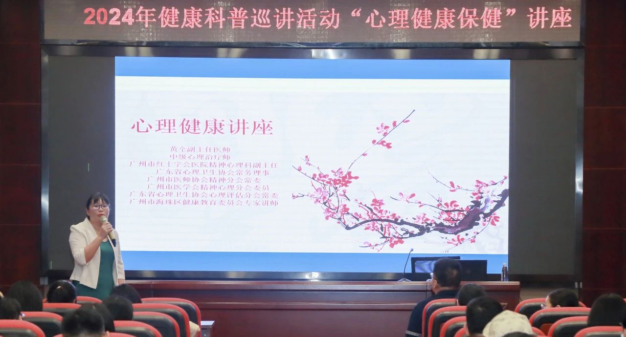 心灵护航 健全同业——白云山pp电子公司进杏锥生理健全保健》专题讲座