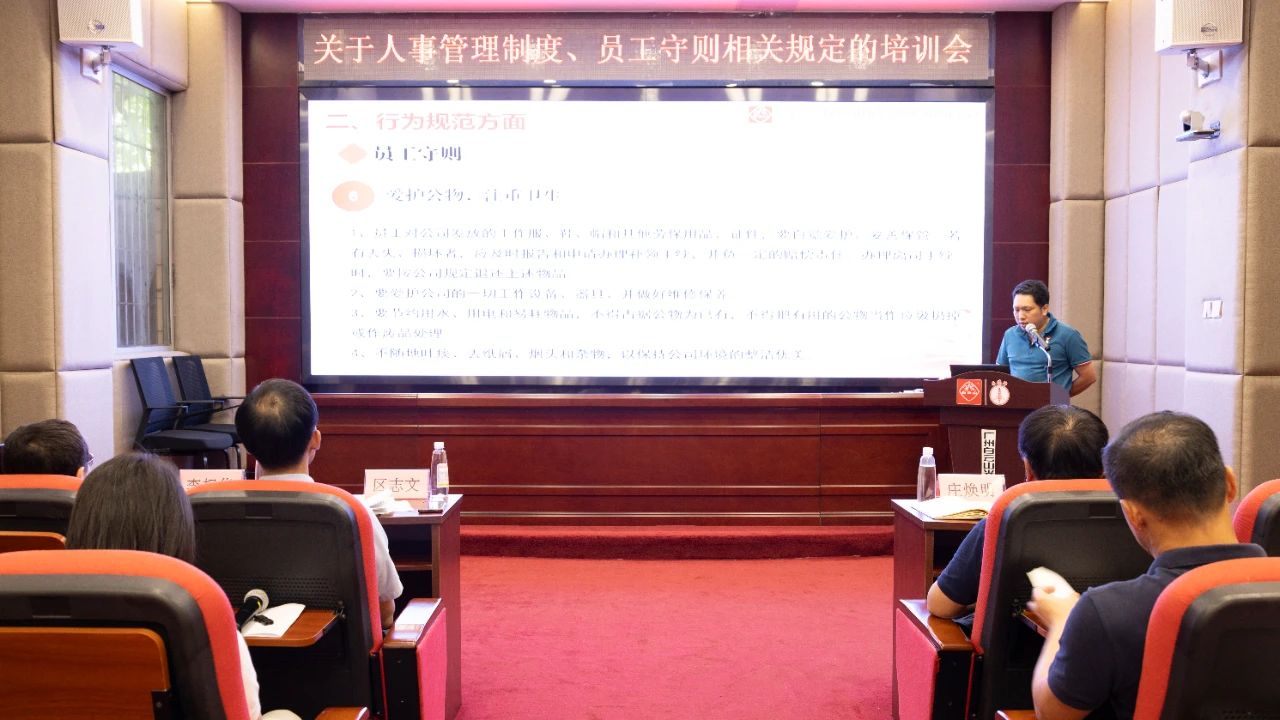 白云山pp电子公司治理人员发展党纪教育领导暨公司规章造度进建培训