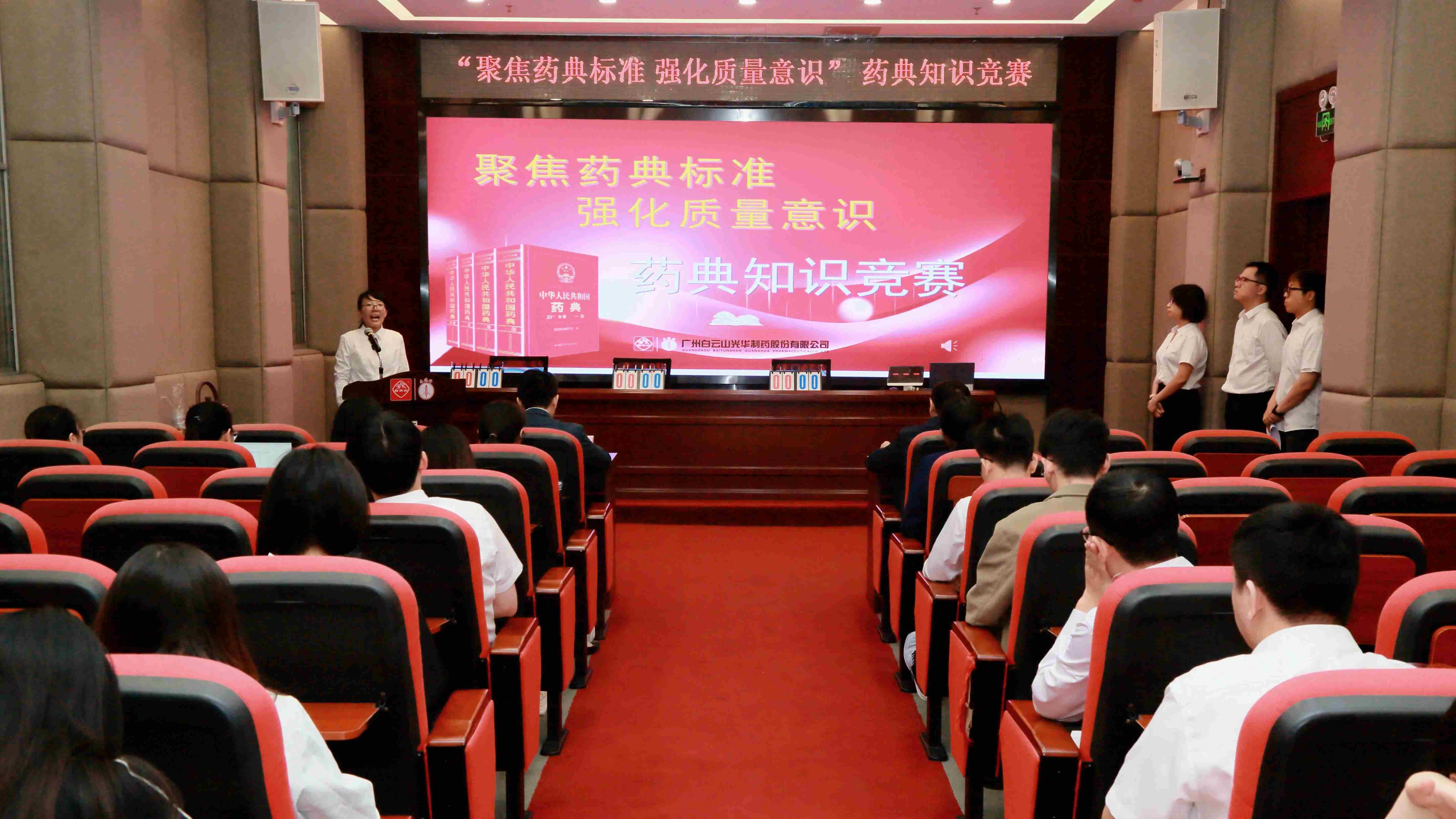 聚焦药典尺度 强化质量意识——白云山pp电子造药成功进行药典知识较量