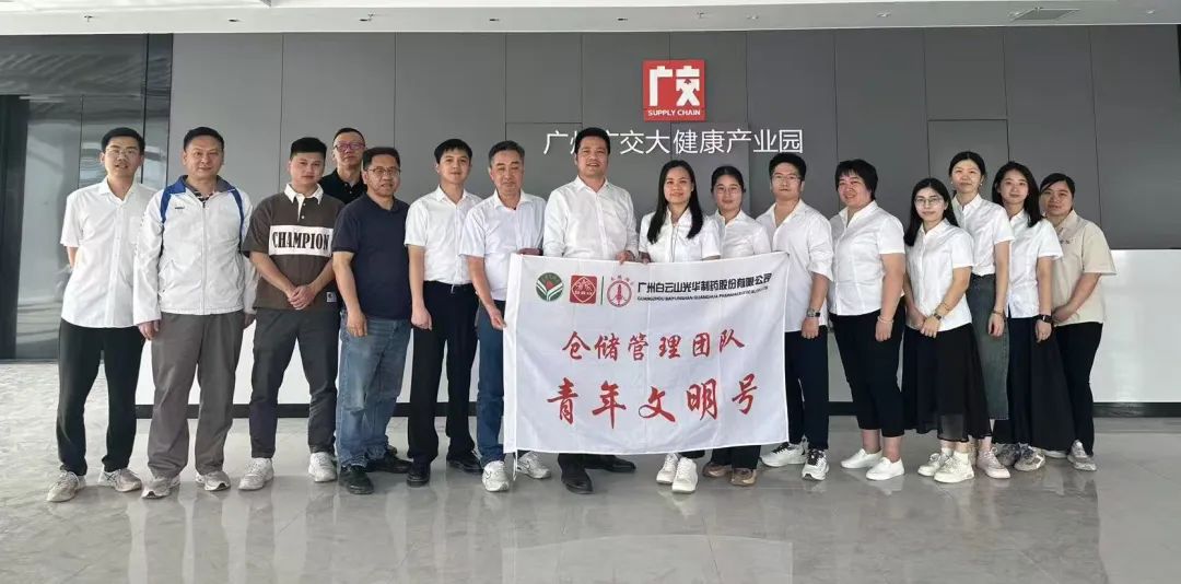 白云山pp电子造药赴广州广交大健全产业园互换进建