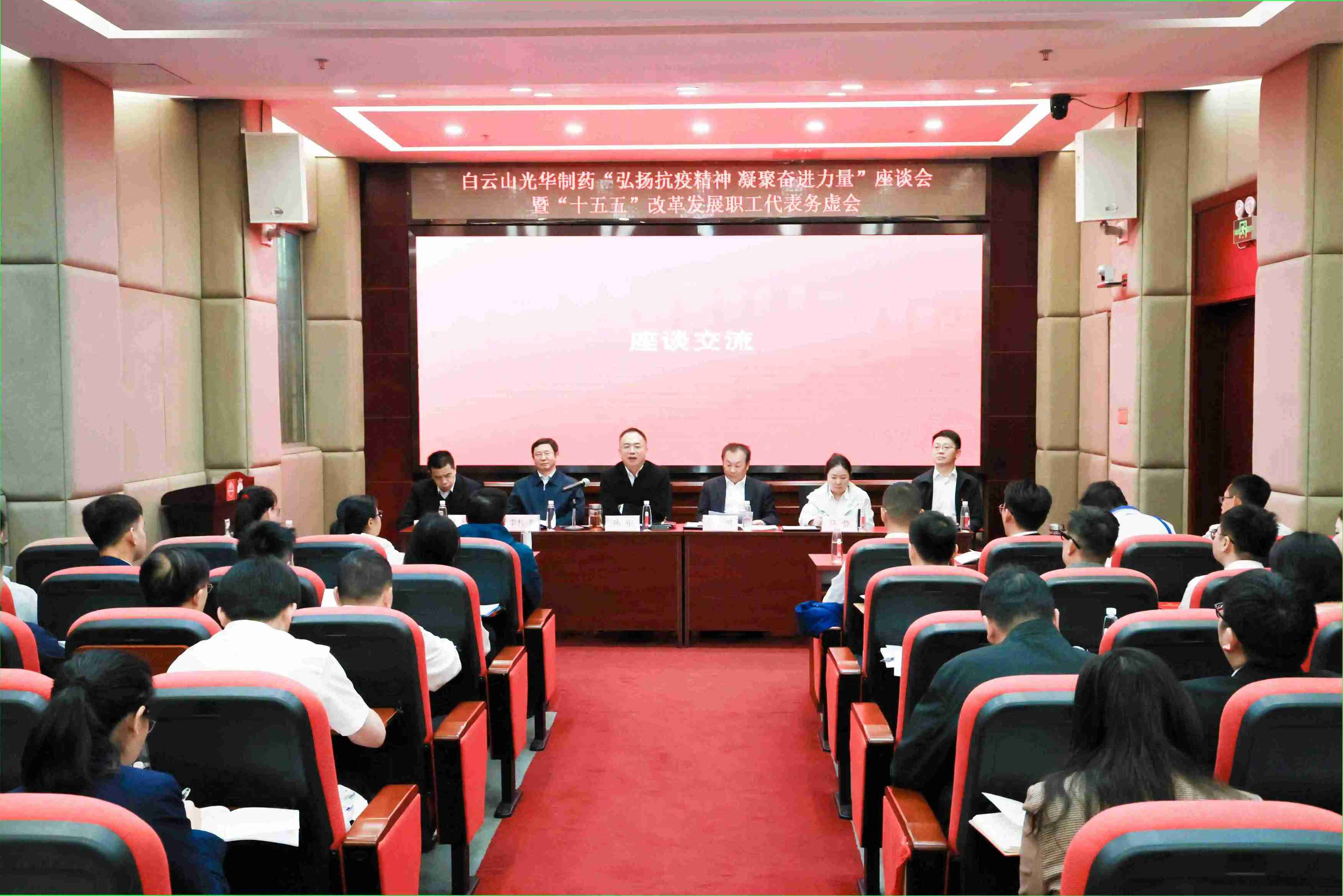 白云山pp电子造药成功进杏装弘扬抗疫心灵  凝聚奋进力量”座谈会暨“十五五”鼎新发展职工代表务虚会