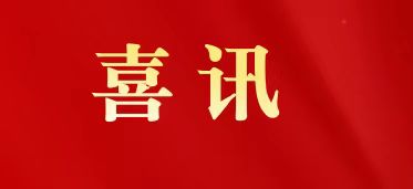 喜讯|白云山pp电子造药荣膺“2025年广东省品牌建设先进单元”称号